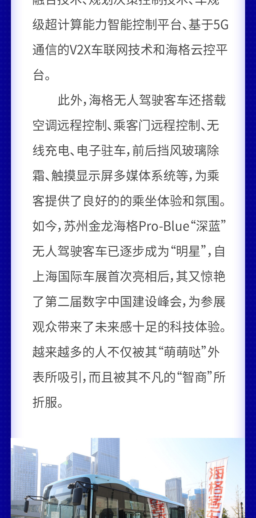 苏州金龙海格客车荣获2019i-VISTA自动驾驶汽车挑战赛三项大奖！ - 第7张