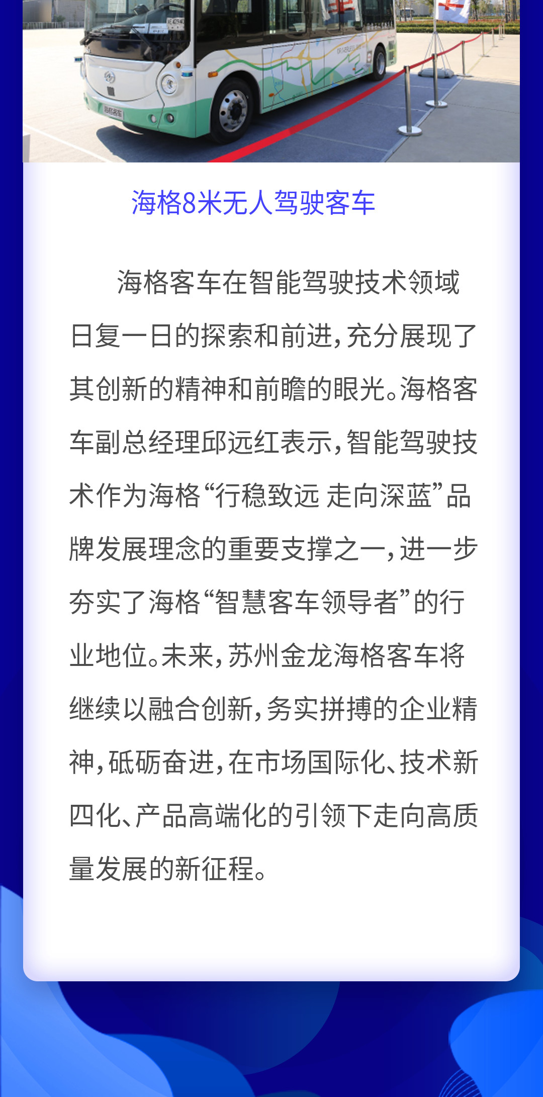苏州金龙海格客车荣获2019i-VISTA自动驾驶汽车挑战赛三项大奖！ - 第8张