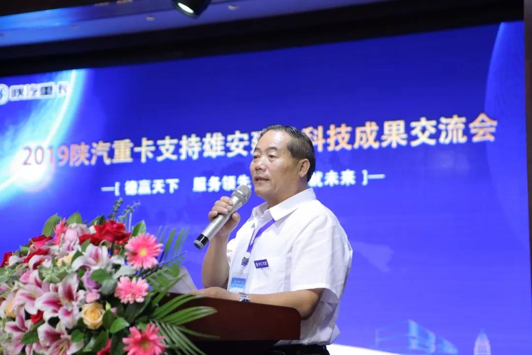 2019陕汽重卡支持雄安建设科技成果交流会圆满召开 - 第4张 - 提加商用车网 2019陕汽重卡支持雄安建设科技成果交流会圆满召开 - 第4张