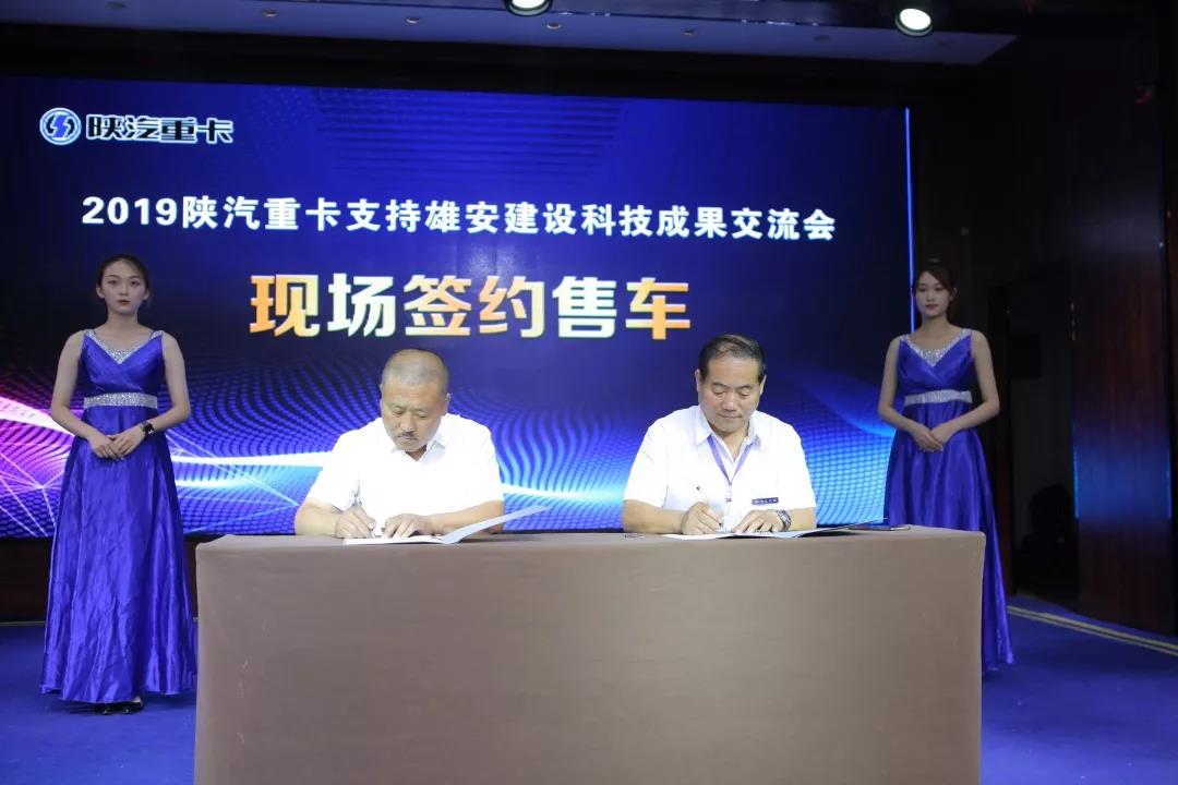 2019陕汽重卡支持雄安建设科技成果交流会圆满召开 - 第7张 - 提加商用车网 2019陕汽重卡支持雄安建设科技成果交流会圆满召开 - 第7张