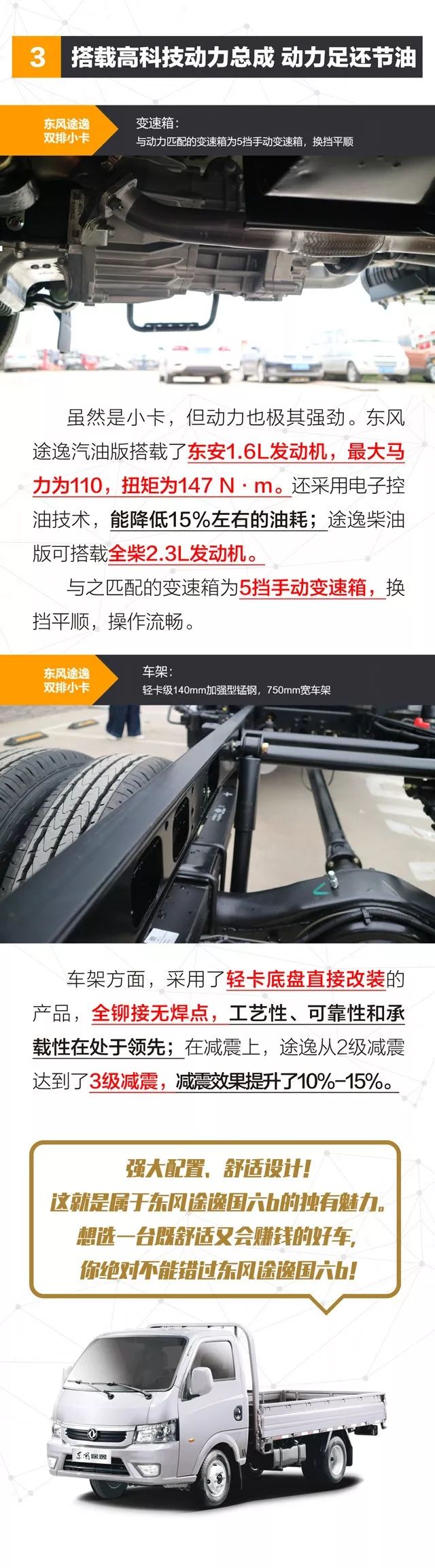 东风途逸国六b双排 ,经济舒适+运输无忧! - 第3张 - 提加商用车网 东风途逸国六b双排 ,经济舒适+运输无忧! - 第3张