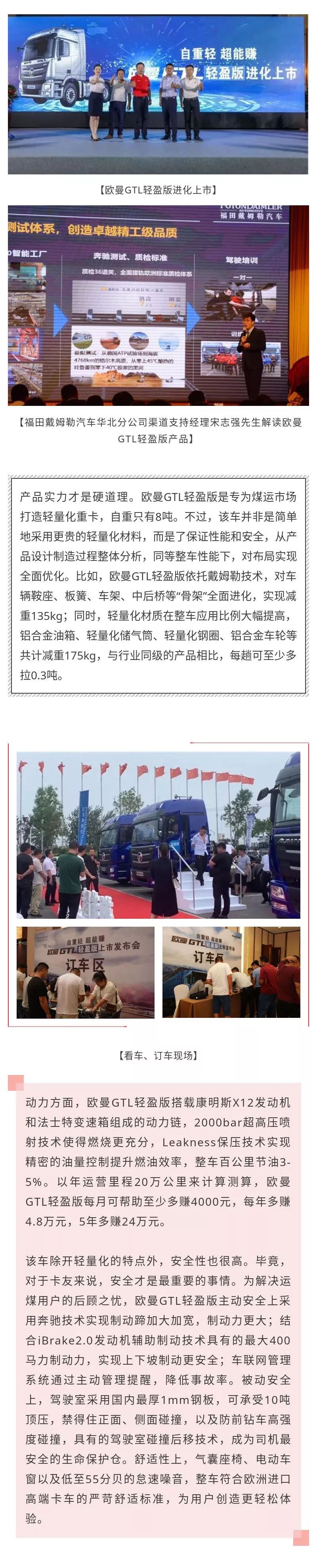 欧曼GTL轻盈版上市现场累计收获订单1137，轻量化重卡市场新星升起 - 第2张