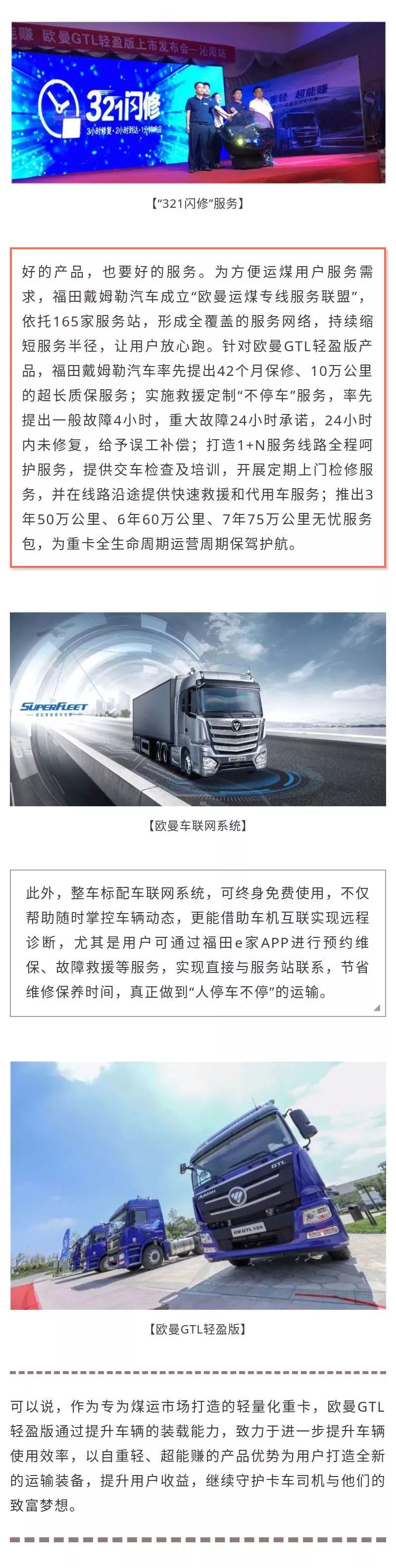欧曼GTL轻盈版上市现场累计收获订单1137，轻量化重卡市场新星升起 - 第3张