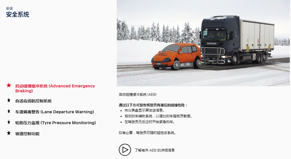 科技造车助“尼”行车安全 全新一代斯堪尼亚打造全方位安全保障 - 第2张