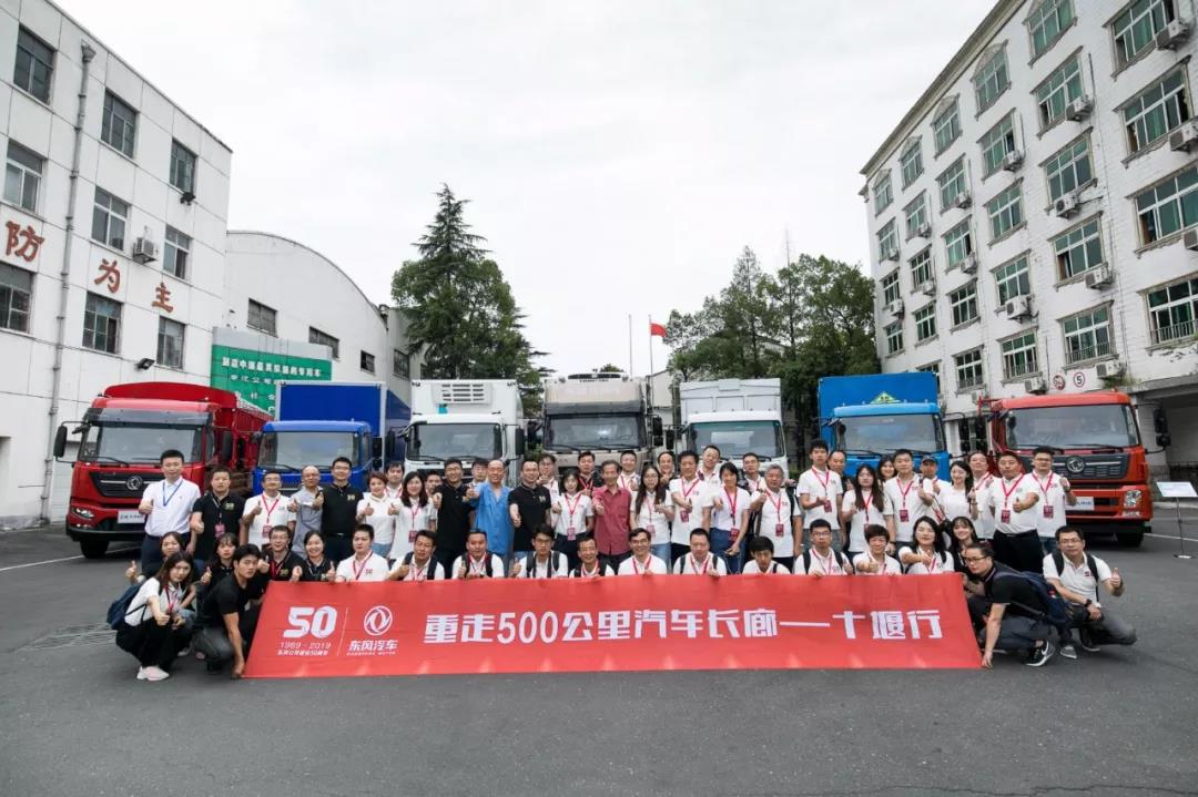 重走500公里汽车长廊活动,聆听三代东风人的回忆 - 第1张 - 提加商用车网 重走500公里汽车长廊活动,聆听三代东风人的回忆 - 第1张