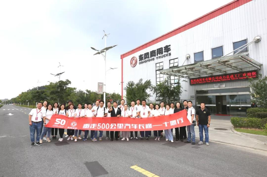 重走500公里汽车长廊活动,聆听三代东风人的回忆 - 第3张 - 提加商用车网 重走500公里汽车长廊活动,聆听三代东风人的回忆 - 第3张