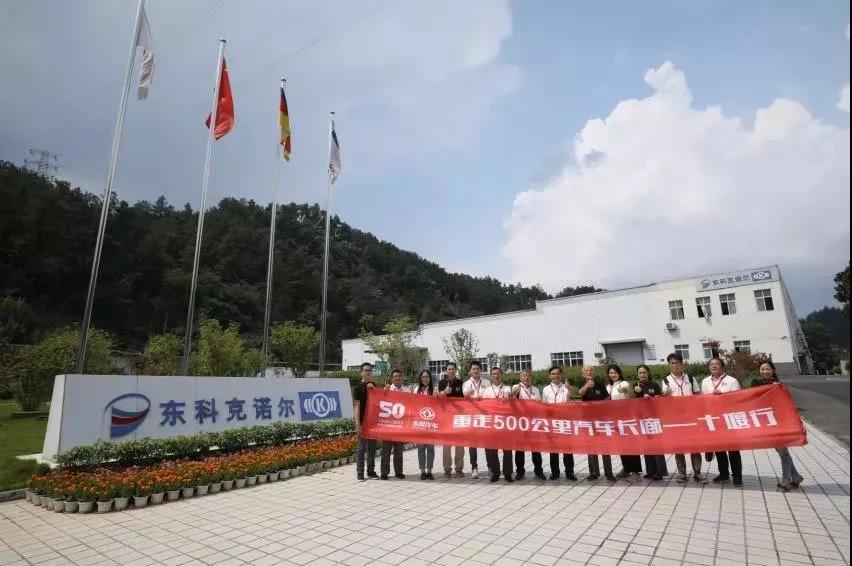 重走500公里汽车长廊活动,聆听三代东风人的回忆 - 第12张 - 提加商用车网 重走500公里汽车长廊活动,聆听三代东风人的回忆 - 第12张