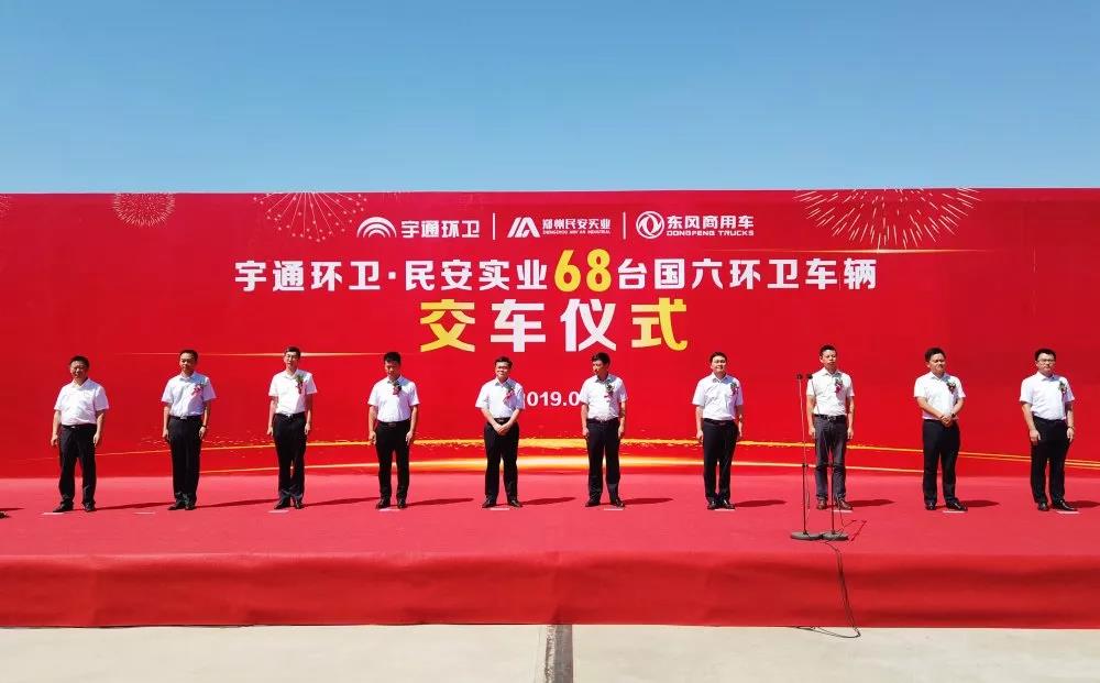 助力蓝天保卫战,68辆东风底盘的国六环卫车顺利交付 - 第2张 - 提加商用车网 助力蓝天保卫战,68辆东风底盘的国六环卫车顺利交付 - 第2张