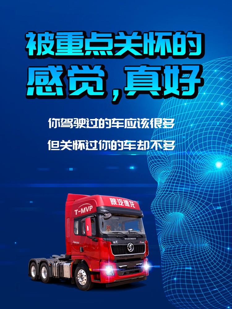 陕汽智能安全辅助系统，给你全方位的关怀 - 第1张