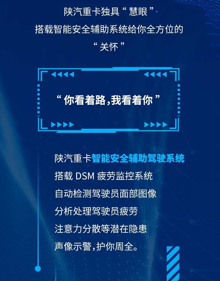 陕汽智能安全辅助系统，给你全方位的关怀 - 第2张