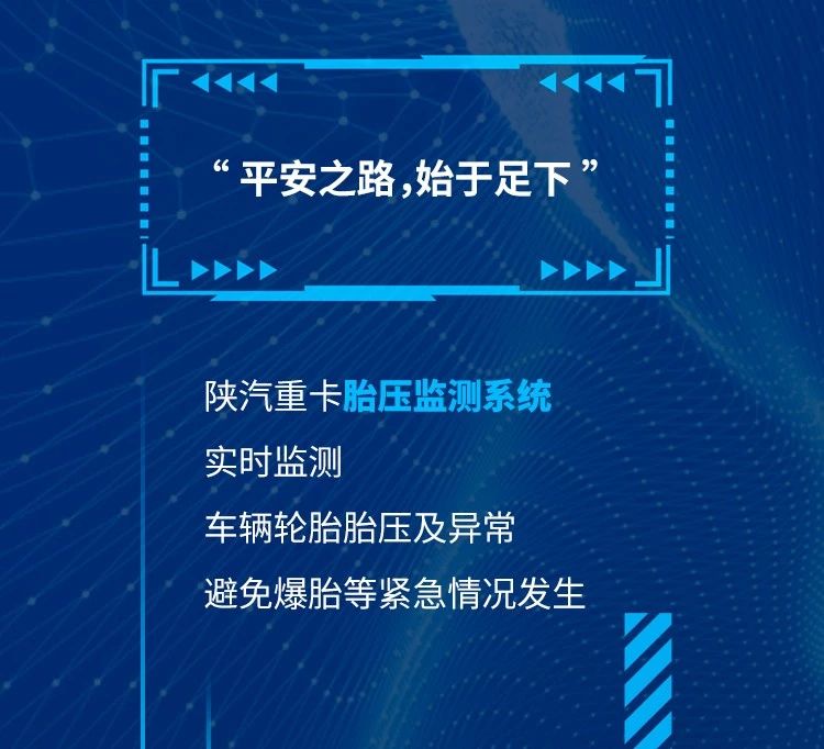 陕汽智能安全辅助系统，给你全方位的关怀 - 第5张
