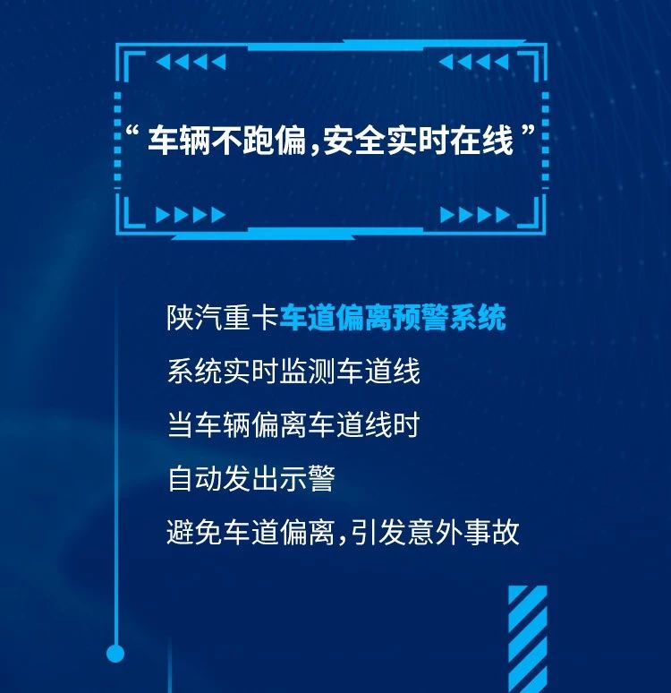 陕汽智能安全辅助系统，给你全方位的关怀 - 第4张