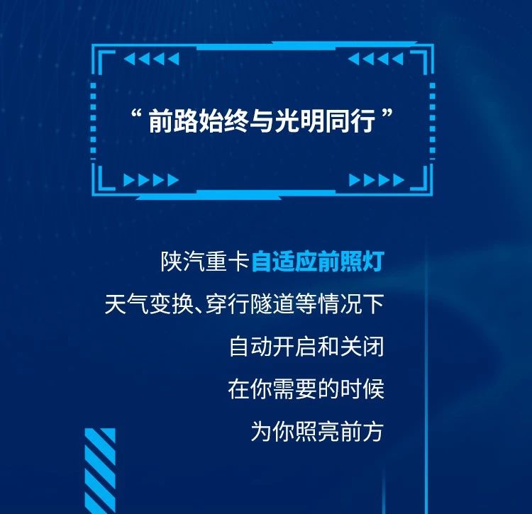 陕汽智能安全辅助系统，给你全方位的关怀 - 第6张