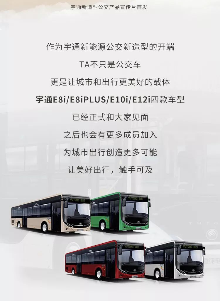 宇通带您看理想中的城市公共交通是什么样子 - 第10张