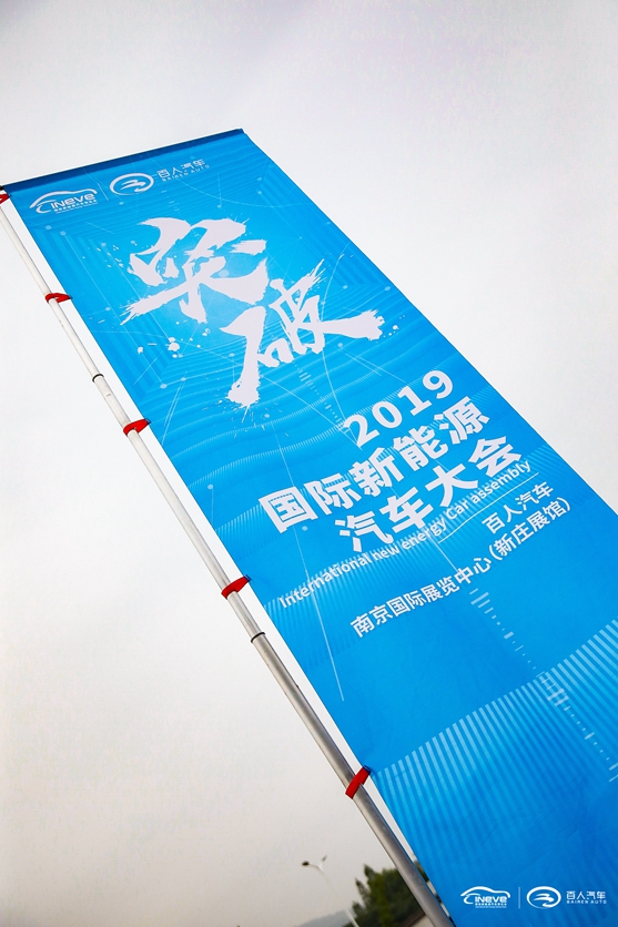 江淮、宇通、上汽等车企参展,2019南京国际新能源汽车博览会开幕 - 第1张 - 提加商用车网 江淮、宇通、上汽等车企参展,2019南京国际新能源汽车博览会开幕 - 第1张