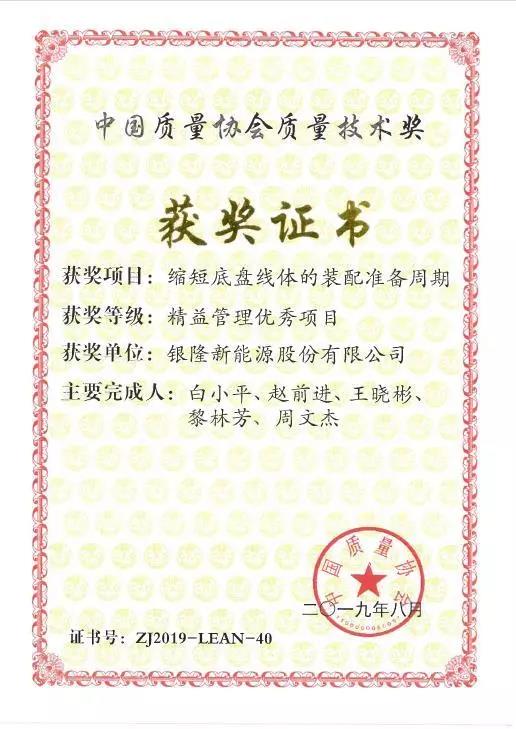 银隆新能源获2019年中国质量协会质量技术奖 - 第1张 - 提加商用车网 银隆新能源获2019年中国质量协会质量技术奖 - 第1张