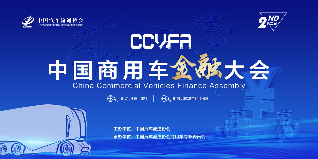 万亿商用车金融市场走向何方?中国商用车金融大会引热议 - 第1张 - 提加商用车网 万亿商用车金融市场走向何方?中国商用车金融大会引热议 - 第1张