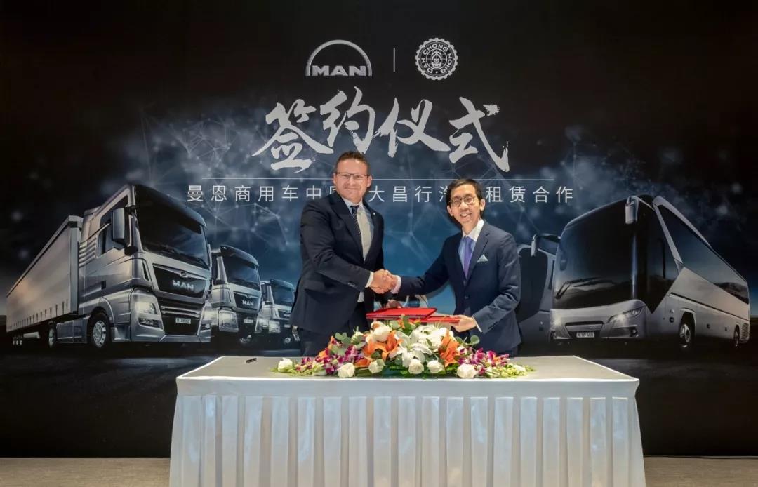 精诚合作 共拓未来 | 曼恩携手大昌行打造经营性租赁服务 - 第1张 - 提加商用车网 精诚合作 共拓未来 | 曼恩携手大昌行打造经营性租赁服务 - 第1张