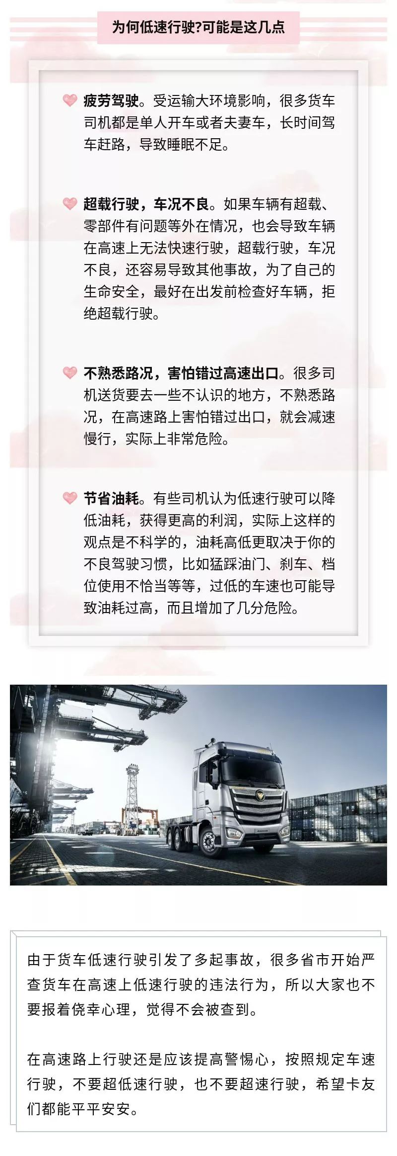 高速上开车 低速行驶竟潜藏诸多危险！ - 第2张