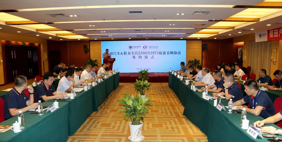福田汽车与程力集团签订5500台国六专用车底盘采购协议 - 第4张