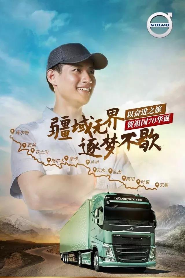无锡至新疆库尔勒，沃尔沃卡车2019奋进之旅，9月16日正式开启 - 第1张