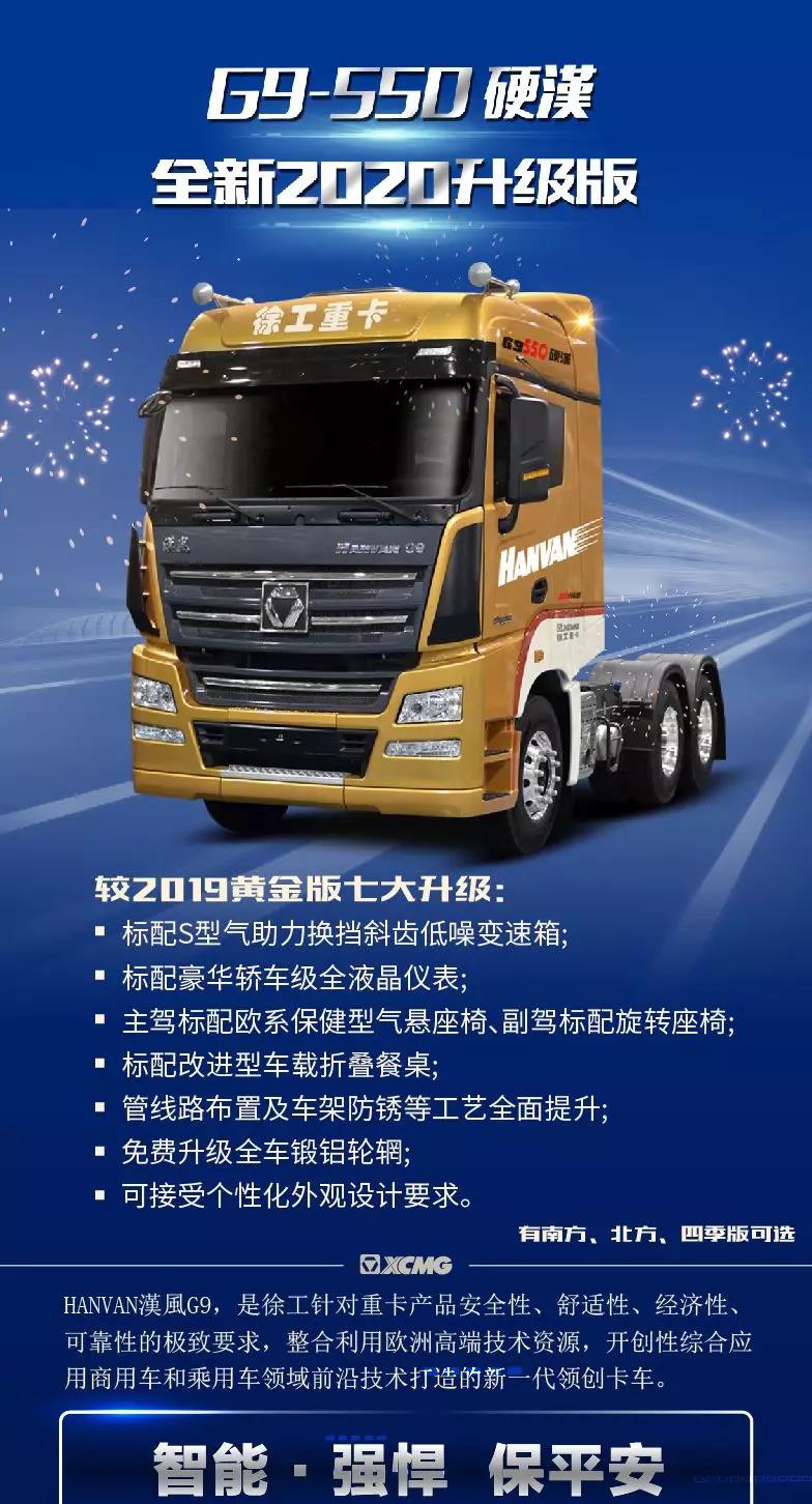 智能、舒适、安全,漢風G9全新升级 “硬漢”出街 - 第1张 - 提加商用车网 智能、舒适、安全,漢風G9全新升级 “硬漢”出街 - 第1张