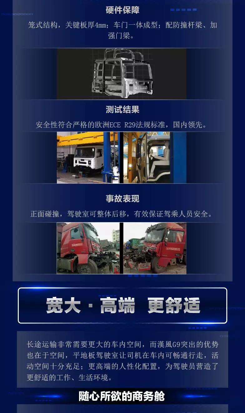 智能、舒适、安全,漢風G9全新升级 “硬漢”出街 - 第3张 - 提加商用车网 智能、舒适、安全,漢風G9全新升级 “硬漢”出街 - 第3张
