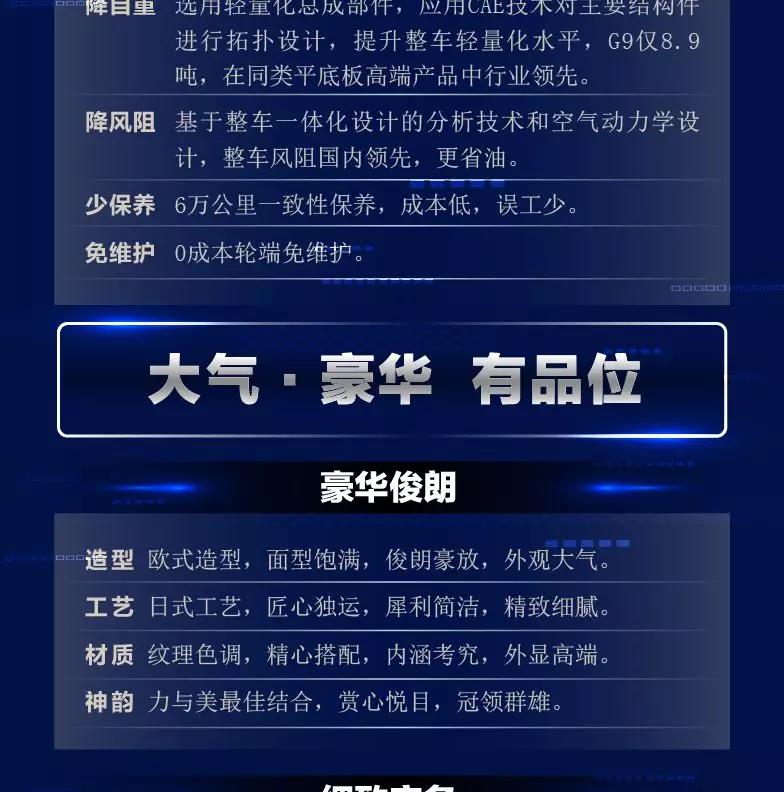 智能、舒适、安全,漢風G9全新升级 “硬漢”出街 - 第5张 - 提加商用车网 智能、舒适、安全,漢風G9全新升级 “硬漢”出街 - 第5张