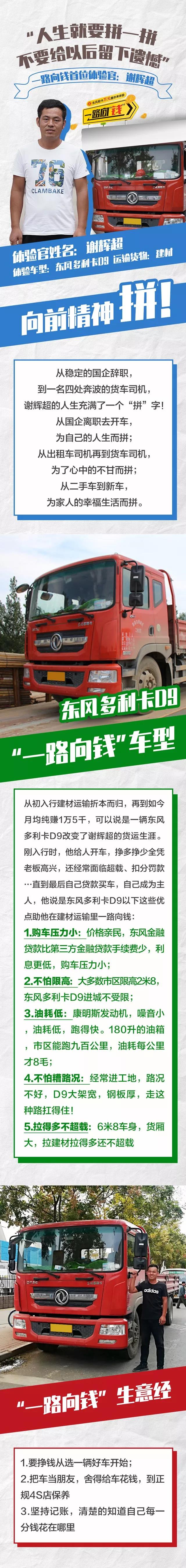 “一路向钱”首位体验官视频上线,他带着福利来了! - 第1张 - 提加商用车网 “一路向钱”首位体验官视频上线,他带着福利来了! - 第1张