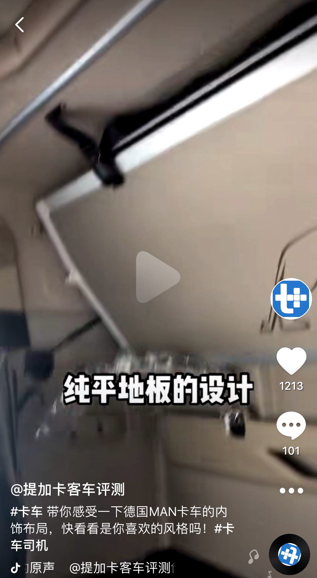曼至简,行无界,2019曼恩商用车全国路演专题 - 第27张 - 提加商用车网 曼至简,行无界,2019曼恩商用车全国路演专题 - 第27张