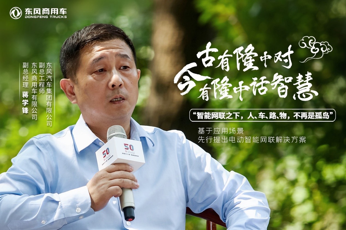 东风商用车:智能网联之下,人、车、路、物,不再是孤岛 - 第3张 - 提加商用车网 东风商用车:智能网联之下,人、车、路、物,不再是孤岛 - 第3张