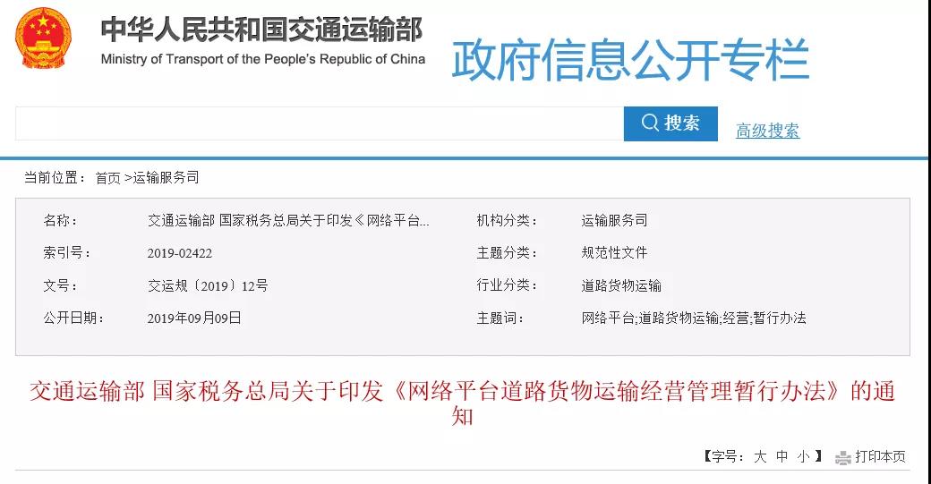 运费又要降低！交通运输部新规：明年1月起货运司机要强制扣缴税款！ - 第1张