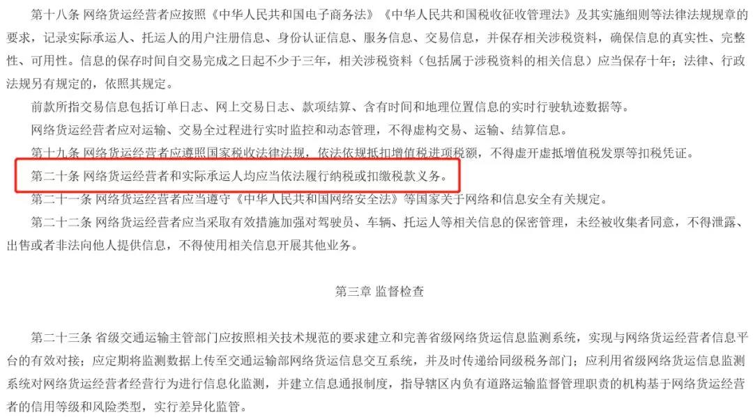 运费又要降低!交通运输部新规:明年1月起货运司机要强制扣缴税款! - 第6张 - 提加商用车网 运费又要降低!交通运输部新规:明年1月起货运司机要强制扣缴税款! - 第6张