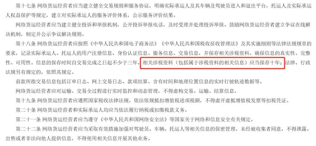 运费又要降低!交通运输部新规:明年1月起货运司机要强制扣缴税款! - 第7张 - 提加商用车网 运费又要降低!交通运输部新规:明年1月起货运司机要强制扣缴税款! - 第7张