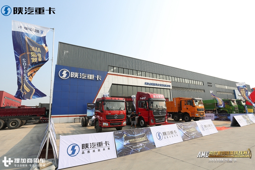 2019陕汽重卡AME极致营销精英挑战赛 - 第2张 - 提加商用车网 2019陕汽重卡AME极致营销精英挑战赛 - 第2张