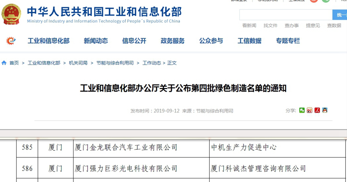喜报! 金龙客车荣获两大国家级殊荣 - 第6张
