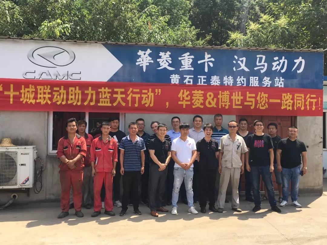 十城联动 华菱星马携手博世等开展老用户关怀活动 - 第1张