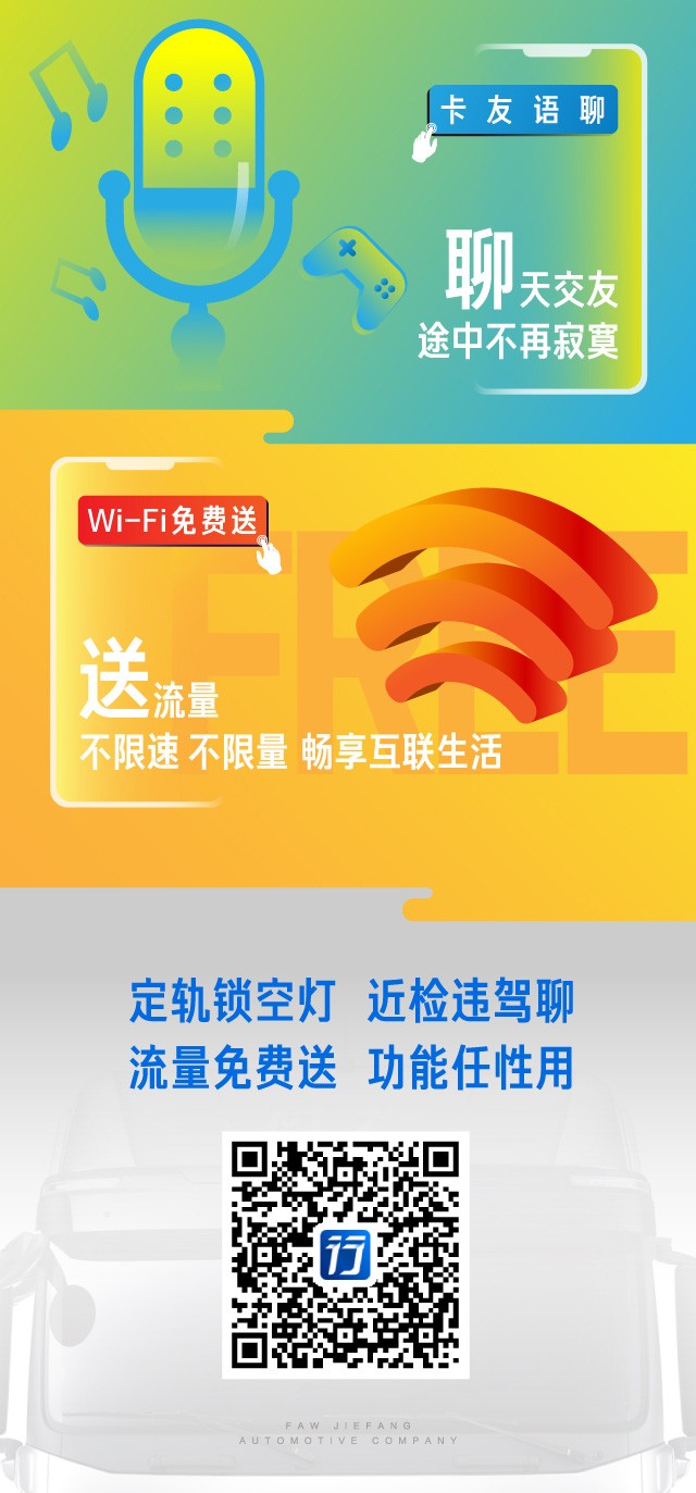 解放行10项全能+1大畅享,解锁智慧行车新体验 - 第4张 - 提加商用车网 解放行10项全能+1大畅享,解锁智慧行车新体验 - 第4张