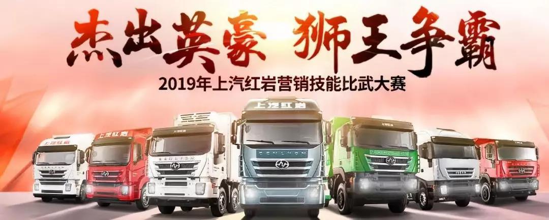 上汽红岩比武大赛揭开帷幕!你敢来挑战吗? - 第1张 - 提加商用车网 上汽红岩比武大赛揭开帷幕!你敢来挑战吗? - 第1张