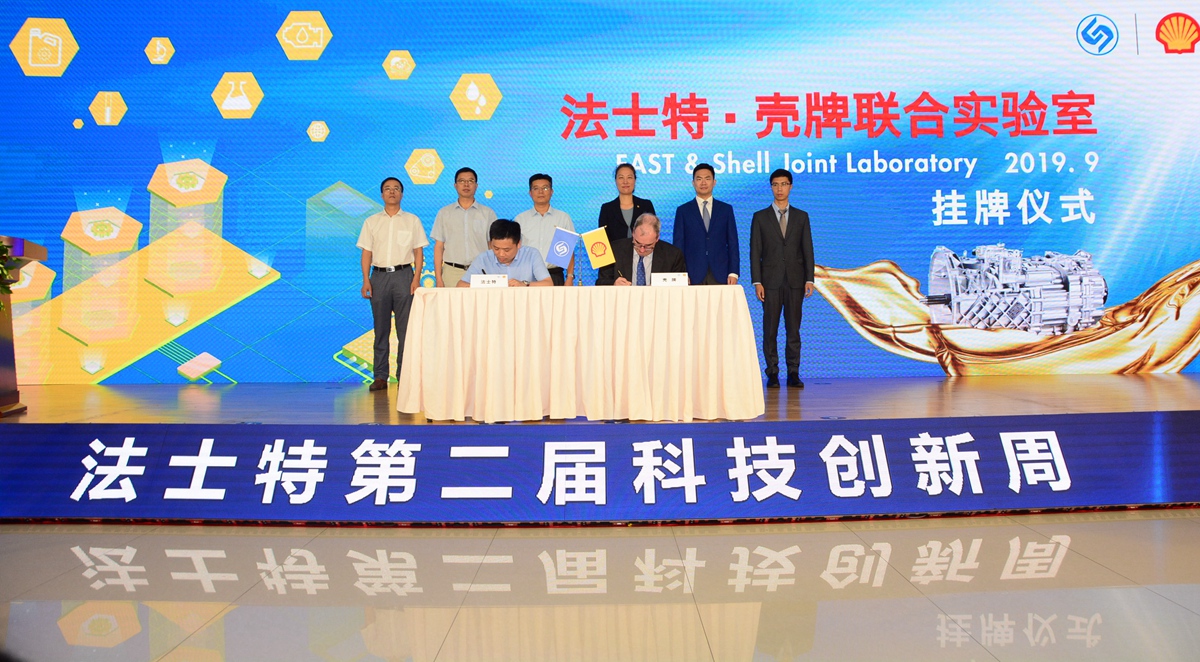 法士特壳牌成立联合实验室引领变速器油品技术创新 - 第1张 - 提加商用车网 法士特壳牌成立联合实验室引领变速器油品技术创新 - 第1张
