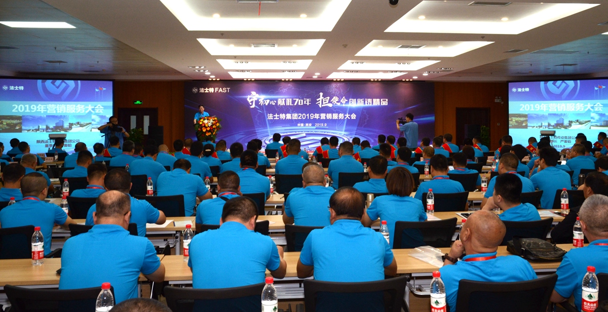 法士特集团召开2019年营销服务大会 - 第2张 - 提加商用车网 法士特集团召开2019年营销服务大会 - 第2张