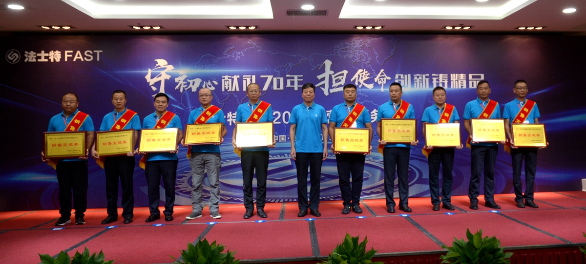 法士特集团召开2019年营销服务大会 - 第3张 - 提加商用车网 法士特集团召开2019年营销服务大会 - 第3张