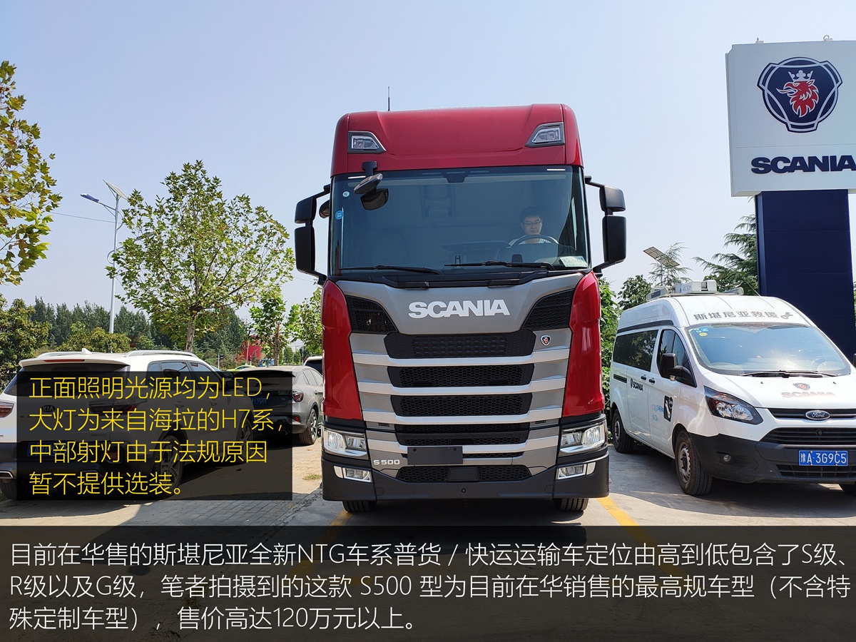 可搭载V8发动机，在华最高规车型，全新一代斯堪尼亚S500静态评测 - 第2张