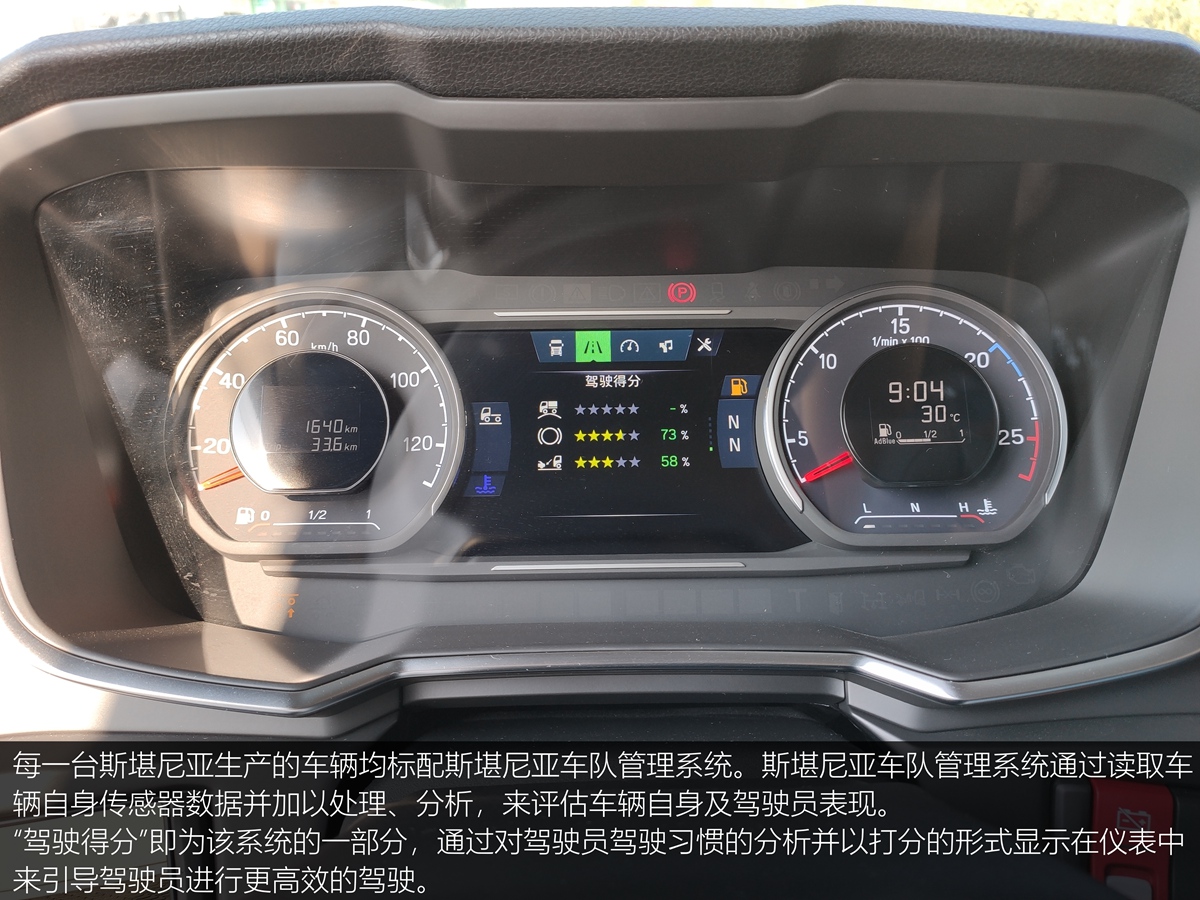 可搭载V8发动机，在华最高规车型，全新一代斯堪尼亚S500静态评测 - 第31张