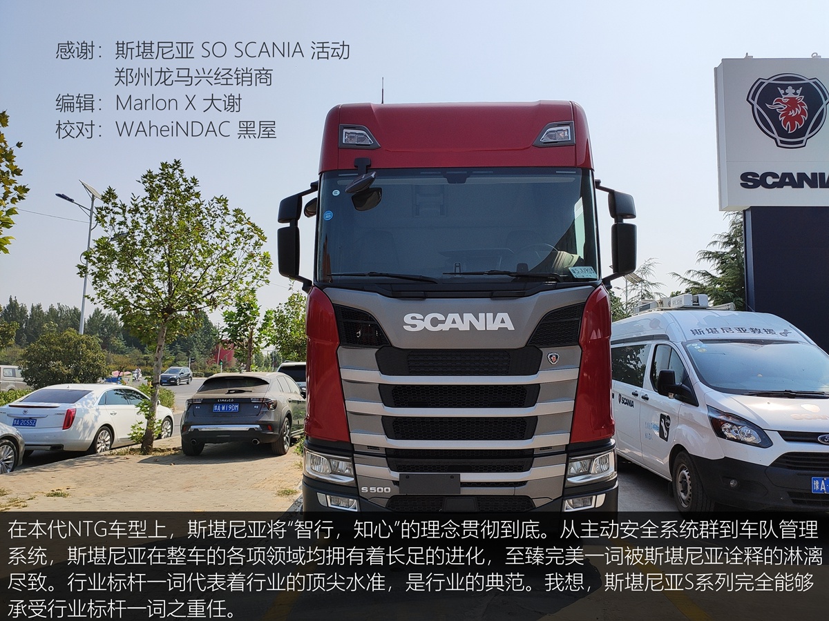 可搭载V8发动机，在华最高规车型，全新一代斯堪尼亚S500静态评测 - 第37张