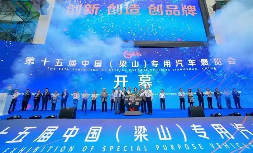 第十五届中国(梁山)专用车汽车展览会开幕,华菱星马是真正的实力担当 - 第1张 - 提加商用车网 第十五届中国(梁山)专用车汽车展览会开幕,华菱星马是真正的实力担当 - 第1张