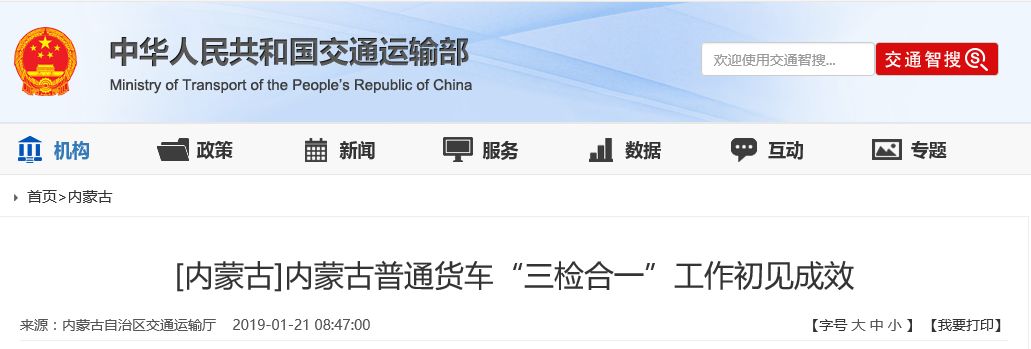 取消多个重复项目收费，交通运输部：年底实现“三检合一”！ - 第2张