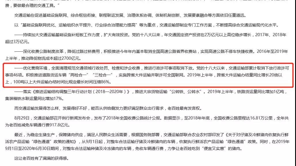 取消多个重复项目收费，交通运输部：年底实现“三检合一”！ - 第5张