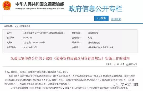 交通部新规:取消总重4.5吨及以下普通货运车辆营运证 - 第1张 - 提加商用车网 交通部新规:取消总重4.5吨及以下普通货运车辆营运证 - 第1张
