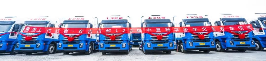 百辆中置轴平板车成功交付 上汽红岩为用户注入一针“强心剂” - 第2张